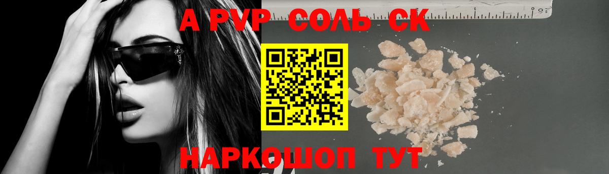 A PVP VHQ  Alpha PVP Соль  Alfa_PVP кристаллы  Alpha-PVP  Вход с VPN  Баксан 