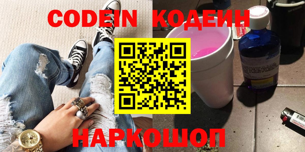 Кодеиновый сироп Lean напиток Lean (лин) Баксан